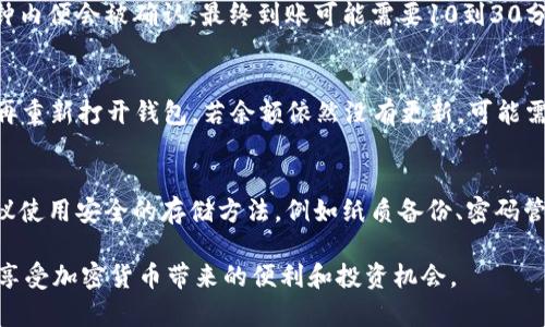    如何将 FIL 存入 TP 钱包  / 
 guanjianci  FIL, TP 钱包, 加密货币存储  /guanjianci 

在数字货币的世界中，如何有效地管理和存储你的资产是每位投资者需考虑的重要问题。FIL，作为Filecoin网络的原生代币，因其独特的存储经济模型而受到重视。TP 钱包，是一个兼容多种数字货币的钱包，它的出现大幅降低了用户存储和管理加密资产的难度。本文将详细介绍如何将 FIL 存入 TP 钱包，包括必要的准备工作、操作步骤以及注意事项。

一、了解 FIL 和 TP 钱包
在开始之前，我们需要对 FIL 和 TP 钱包有一个基本的了解。Filecoin 是一种基于区块链的去中心化存储网络，允许用户租用其硬盘空间以交换 FIL 代币。而 TP 钱包是一款支持多种数字资产存储和管理的钱包应用，用户可以在此钱包中查看余额、发送和接收加密货币。

二、准备工作
在将 FIL 存入 TP 钱包之前，你需要做好以下准备工作：
ol
listrong下载 TP 钱包：/strong首先，你需要从官方渠道下载并安装 TP 钱包。确保你下载的版本是最新的，以避免安全隐患。/li
listrong创建或导入钱包：/strong打开 TP 钱包应用，按照提示创建新钱包，或使用已有的钱包助记词导入你的钱包。请务必保存好助记词，以确保你能恢复钱包。/li
listrong获取 FIL 代币：/strong如果你还没有 FIL 可以存入，你需要通过交易所购买。这通常涉及注册账户、完成 KYC 验证、充值法币或加密货币，然后在交易所购买 FIL。/li
/ol

三、将 FIL 发送到 TP 钱包
完成准备工作后，接下来就可以将 FIL 发送到 TP 钱包了。具体步骤如下：
ol
listrong获取 TP 钱包地址：/strong打开 TP 钱包，在资产页面找到 FIL 并点击“接收”按钮，你将看到一个 FIL 钱包地址。复制这个地址，确保没有遗漏或错误。/li
listrong登录交易所：/strong在你购买 FIL 的交易所账户中登录，找到“资产”或“钱包”页面，选择你的 FIL 资产。/li
listrong发起提现：/strong点击“提现”按钮，粘贴你从 TP 钱包复制的地址，输入要发送的 FIL 数量。同时，注意交易所可能会收取手续费，确保你留有足够的 FIL 来支付手续费。/li
listrong确认交易：/strong检查所有信息是否正确无误，特别是钱包地址，确认无误后提交交易。此时你可能会收到交易确认邮件或短信，按照指示进行确认。/li
listrong等待到账：/strong提现申请提交后，等待区块链确认。通常情况下，FIL 到帐可能需要几分钟到数小时不等，具体时间取决于网络的状况。/li
/ol

四、成功接收 FIL
一旦交易完成，你的 TP 钱包中的 FIL 余额将会更新。在资产列表中，你可以看到你新的 FIL 持有量。如果未及时更新，可以尝试刷新钱包界面。

五、安全提示
在存储和管理数字资产时，安全是至关重要的。这里有一些安全提示：
ol
listrong保护助记词：/strong助记词是你恢复钱包的唯一方式，切勿分享或泄露。建议将助记词保存在安全的地方，最好离线存储。/li
listrong定期更新钱包：/strong确保你的 TP 钱包应用保持最新版，以防止安全漏洞。/li
listrong使用安全网络：/strong在进行任何交易时，使用安全的网络连接，避免在公共 Wi-Fi 下进行敏感操作。/li
listrong启用双重认证：/strong如果钱包或交易所支持双重认证，请务必启用，以增强账户的安全性。/li
/ol

六、可能的相关问题
在将 FIL 存入 TP 钱包的过程中，用户可能会遇到以下相关问题：

问题 1：如何确保交易所的安全性？
在选择交易所购买 FIL 之前，安全性是最重要的考量因素之一。首先，选择那些在行业内声誉良好的交易所，这些交易所通常会提供更高的安全保障。查看交易所的安全措施，如是否有资金保险、存储用户资金的冷钱包比例等。同时，查阅用户的反馈和评价，以了解其在安全性上的表现。此外，进行 KYC（用户认证）可能是一个额外的安全保护层，可以帮助你在遇到问题时进行身份验证和协助。

问题 2：如果错过了提币地址，怎么办？
如果你在提现过程中错误地输入了提币地址，一旦交易完成，找回资金的难度会非常大。交易在区块链上的一次确认是不可逆的，因此务必在发送之前三番五次检查地址。如果真的发生了这样的错误，可以尝试联系交易所的客服，提供详细的信息，看看是否有可能恢复资金。未来为避免此类情况，建议使用扫描二维码等方式获取地址，减少手动输入的机会。

问题 3：FIL 到账时间会有多长？
FIL 的到账时间通常取决于区块链网络的拥堵程度。在网络较为繁忙的时间段，确认交易所需要的时间可能会延长。一般来说，通常情况下，FIL 的提币交易在提交后的几分钟内便会被确认，最终到账可能需要10到30分钟甚至更长。不过，如果在长时间后仍未到账，首先检查交易的状态和区块链确认情况，其次可以联系交易所的客服请求帮助。

问题 4：如何查看 TP 钱包中的 FIL 余额？
在 TP 钱包中查看 FIL 余额非常简单。登录你的 TP 钱包应用后，进入资产页面，就可以看到 FIL 的余额。如果你刚刚进行了交易，还未显示，尝试下拉刷新页面，或者关闭再重新打开钱包。若余额依然没有更新，可能需要确认交易状态或联系客服索取帮助。

问题 5：如何处理丢失助记词的情况？
助记词是恢复钱包的关键，一旦丢失，恢复钱包的可能性几乎为零。因此，务必要妥善保管。万一真的丢失了，可以考虑通过你存放助记词的方式进行备份。对于未来的使用，建议使用安全的存储方法，例如纸质备份、密码管理软件，甚至硬件钱包等，确保在任何必须的情况下可以恢复访问。

综上所述，将 FIL 存放到 TP 钱包的流程相对简单，只要你充分准备并注意安全，就可以放心地管理你的加密资产。希望这篇文章能够帮助你顺利完成 FIL 的存储和管理，享受加密货币带来的便利和投资机会。
