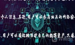 如何有效防止下载TP假钱包