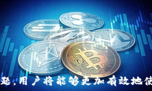   
  以太坊钱包能否查询和管理多种数字资产？/    

关键词  
 guanjianci 以太坊钱包, 数字资产, 加密货币/ guanjianci   

以太坊是一个开源的区块链平台，为构建去中心化应用（DApps）提供了一系列工具和功能。以太坊网络的核心资产是以太币（ETH），但是由于以太坊的智能合约支持，用户可以在以太坊平台上创建和管理多种不同类型的数字资产和代币，例如 ERC-20 代币、ERC-721 非同质化代币（NFT）、ERC-1155 代币等。这些代币的创建和转移都依赖于以太坊网络，因此，了解以太坊钱包能否支持这些数字资产的查询与管理至关重要。

实际上，以太坊钱包的功能并不仅限于查询和管理以太币，许多现代以太坊钱包都支持多种代币类型的查询和管理。这意味着用户可以在同一个钱包中查看和操作多种数字资产，而不仅仅是以太币。

以太坊钱包的种类
以太坊钱包可以分为几种主要类型，包括软件钱包、硬件钱包和纸钱包，每种类型的特点和使用场景都不同，让我们来详细介绍一下。

h41. 软件钱包/h4 
软件钱包是运行在电脑或移动设备上的应用程序。它们允许用户访问以太坊网络和管理其资产。软件钱包通常具有友好的用户界面，便于用户查询和管理以太币及其他数字资产。例如，MetaMask、MyEtherWallet 和 Trust Wallet 都是非常流行的软件钱包选项，支持 ERC-20 代币和 NFT。

h42. 硬件钱包/h4 
硬件钱包是一种物理设备，用于安全存储用户的私钥。由于其离线存储的特性，硬件钱包更加安全，适合长时间存储大量数字资产。像 Ledger 和 Trezor 这样的硬件钱包，都可以通过其软件界面来管理以太坊及其上的所有代币。

h43. 纸钱包/h4 
纸钱包是将以太坊的公钥和私钥以纸质形式存储的一种方法。尽管它们不那么常见且使用起来相对复杂，但纸钱包作为一种冷存储方式，也是一种安全存储以太币和其他代币的方法，防止网络攻击。

如何查询以太坊钱包中的数字资产
为了能够查询以太坊钱包中的多种资产，用户需要了解不同代币的具体情况。以太坊钱包通常会在钱包界面中显示支持的代币，用户能够轻松查看每种资产的余额和交易记录。下面是一些常用的方法和步骤：

h41. 使用区块链浏览器/h4 
区块链浏览器（如 Etherscan.io）是一个强大的工具，可以用来查询特定的以太坊地址及其所有代币余额。用户只需输入以太坊地址，即可查看该地址所拥有的 ETH 和所有 ERC-20 代币的余额。

h42. 使用支持多种资产的钱包/h4 
用户可以下载或安装多种支持多个代币的钱包应用。在钱包中，用户可以直接看到以太币和其他相关数字资产，无需额外查询。例如，MetaMask 自动显示用户的钱包中所有支持的代币.

h43. 导入自定义代币/h4 
如果某个代币在钱包中没有自动列出，用户也可以手动添加自定义代币。这通常需要输入代币的合约地址、名称和符号。对于 ERC-20 代币，合约地址可以在区块链浏览器上查找。

以太坊网络上的多种代币
以太坊平台支持多种类型的代币，这些代币基于智能合约创建，并遵循特定的代币标准。了解这些代币及其工作方式对于有效管理以太坊钱包中的资产至关重要。

h41. ERC-20 代币/h4 
ERC-20 是以太坊平台上最常见的代币标准。所有符合此标准的代币都可以在以太坊网络上进行交易和管理。比如，USDT、LINK 和 DAI 等都是以该标准创建的代币。用户可以在其以太坊钱包内轻松查看和转账这些代币。

h42. ERC-721 代币（NFT）/h4 
ERC-721 是用于创建非同质化代币（NFT）的标准，NFT 通常用于代表数字艺术品、游戏物品等。用户可以在以太坊钱包内查看其拥有的 NFT，并通过支持的市场进行交易。

h43. ERC-1155 代币/h4 
ERC-1155 是另一种代币标准，允许一个合约同时管理多个代币类型，包括同质化和非同质化代币。它的灵活性使得它在许多新兴项目中受到青睐。使用该标准的项目可以在同一合约下管理各种资产，提高效率。

可能相关的问题
ul
  li1. 以太坊钱包常见的安全性问题有哪些？/li
  li2. 如何选择合适的以太坊钱包？/li
  li3. 如何通过以太坊钱包参与DeFi生态系统？/li
  li4. 以太坊钱包的备份和恢复方法是什么？/li
  li5. 如何避免以太坊钱包中的常见陷阱和欺诈？/li
/ul

问题1: 以太坊钱包常见的安全性问题有哪些？
选择合理的以太坊钱包是确保资产安全的基础。在使用过程中，用户仍然面临多种安全性问题，了解这些问题能够帮助用户更加谨慎地保护自己的数字资产。

h41. 私钥泄露/h4 
私钥是用户控制其钱包及资产的唯一凭证，若私钥被他人获知，用户将会面临资产被盗的风险。保护私钥的最佳方式是将其存储在安全的地方，并避免将其暴露于互联网或他人面前。

h42. 钓鱼攻击/h4
用户在使用以太坊钱包时，可能会遭遇钓鱼攻击，例如伪装成合法钱包网站的诈骗网站。建议用户始终确保访问的 URL 是正确的，并启用两因素认证，增加安全性。

h43. 软件漏洞/h4
软件钱包可能存在安全漏洞，攻击者可以利用这些漏洞窃取用户资金。定期更新钱包应用程序，并仅使用来自官方渠道的应用，以减少此类风险。

h44. 社会工程攻击/h4
社会工程攻击是通过操纵用户使其泄露敏感信息。用户需要谨慎对待陌生人或在线社交平台上的不明请求，避免透露任何个人信息，尤其是与钱包相关的信息。

通过了解这些常见的安全性问题，用户可以采取适当的预防措施，确保其以太坊钱包及其中的资产得到充分保护。

问题2: 如何选择合适的以太坊钱包？
市场上有许多以太坊钱包可供选择，用户在选择钱包时应考虑多个因素，包括安全性、易用性和兼容性等。

h41. 安全性/h4 
安全性是选择钱包的首要考虑因素。硬件钱包相对于软件钱包更为安全，因为它们将私钥存储在离线设备中，降低了遭遇黑客攻击的风险。

h42. 用户体验/h4
用户体验也很重要，钱包应用界面应简单明了，用户能够轻松操作。例如，MetaMask 和 Trust Wallet 都以其友好的用户界面而受到用户的欢迎。

h43. 代币支持/h4
用户还需关注钱包对于不同代币的支持情况，某些钱包可能仅支持 ETH，而其他钱包则支持多种 ERC-20 和 NFT。在选择时，请确保钱包支持您需要的所有资产。

h44. 客户支持/h4
选择一个提供良好客户支持的钱包也十分重要，特别是在遇到问题时。用户可以通过相关论坛或社交媒体获取推荐，了解哪个钱包提供可靠的客户服务。

综上所述，选择合适的以太坊钱包可以有效保障用户资产的安全性，同时提升用户体验。根据自己的需求，做出相应的选择，将帮助用户更好地管理自己的数字资产。

问题3: 如何通过以太坊钱包参与 DeFi 生态系统？
DeFi（去中心化金融）是基于区块链的金融服务，用户可以通过以太坊钱包方便地参与其中。DeFi 的各种应用使得用户能够进行借贷、交易、赚取收益等操作，只需一个钱包就能直接与这些平台交互。

h41. 借贷平台/h4 
以太坊钱包能够通过隔离的协议直接与借贷平台（如 Aave、Compound）进行交互。用户可以将自己的资产存入借贷平台，获取利息，或者借用资产进行操作。所有的操作都通过智能合约方式完成，过程安全且透明。

h42. 去中心化交易所/h4 
用户可以使用以太坊钱包在去中心化交易所（如 Uniswap、SushiSwap）上进行代币交易。用户只需将其资产存入钱包，即可与其他用户交换不同的代币，操作很方便。

h43. 提供流动性/h4 
参与 DeFi 的用户还能够通过向流动池提供流动性，获得平台分红或手续费收益。通过以太坊钱包将资产投入流动池，用户可在收益分配中获得一定份额。这种方式不仅能赚取被动收入，还能支持 DeFi 系统的健康运转。

总之，通过以太坊钱包参与 DeFi 生态系统非常便利，用户只需连接钱包即可开始借贷、交易或参与其他金融活动。而在参与的过程中，也需要注意风险，确保资金安全。

问题4：以太坊钱包的备份和恢复方法是什么？
以太坊钱包中的资产是难以恢复的，因而备份和恢复是每个用户必须重视的问题。一旦钱包出现问题或设备丢失，用户可能会失去对资产的访问权。以下是关于备份和恢复的一些关键方法：

h41. 备份助记词/h4 
大多数软件钱包都会在创建时生成一组助记词（通常是12至24个单词），用户必须确保将其妥善保管。这些助记词是恢复钱包访问的关键。应避免将其保存在在线文件或电子邮件中，建议将其写在纸上并存放在安全地点。

h42. 导出私钥/h4 
用户还可以选择导出其钱包的私钥。在使用软件钱包时，一般可以通过设置菜单找到关于私钥导出的选项。与助记词一样，私钥也需要妥善保管，因为任何获知者均可完全控制相应的资产。

h43. 硬件钱包的备份/h4 
硬件钱包也通常提供助记词备份选项，用户在初次设置时应记录并保存在安全地方。硬件钱包的备份相对简单，用户只需按说明操作即可安心存储。

在恢复钱包时，用户只需根据所保存的助记词或私钥重新导入钱包，即可重新获得对资产的访问权限。通过定期备份和妥善管理，用户可以有效降低资产丢失的风险。

问题5：如何避免以太坊钱包中的常见陷阱和欺诈？
在加密货币市场上，陷阱和欺诈层出不穷，用户在使用以太坊钱包时，也需时刻保持警惕。以下是一些常见的基于以太坊钱包的欺诈方式及相应的防范措施：

h41. 钓鱼邮件/h4 
钓鱼邮件通常伪装成来自正常服务提供商的邮件。用户在处理与以太坊相关的电子邮件时，需对链接和附件格外谨慎。一切交易和操作应通过官方网站进行，避免点击陌生链接。

h42. 非法推广计划/h4
涉及赠币或投资的项目需特别小心，这些项目如承诺高额回报，用户务必加以验证。可以通过社区反馈、项目白皮书和开发团队信息来评估项目的真实性。

h43. 软件漏洞与假冒钱包/h4
用户在下载以太坊钱包时，应确保只从官方网站和可信的应用商店获取，以避免下载到恶意软件。此外，应用需定期更新，以便修复潜在的漏洞。

总之，通过教育自己，了解常见陷阱并采取预防措施，用户可以在以太坊平台上更加安心地进行交易和资产管理。

总结来看，以太坊钱包确实不仅限于查询 ETH，它还可以帮助用户管理多种数字资产。越来越多的以太坊钱包支持多种代币，用户只需明智选择，便能在一个平台上管理不同的数字资产。通过了解以太坊钱包的种类、查询步骤、资产支持情况及安全性问题，用户将能够更加有效地使用这一工具，充分发挥其在区块链经济中的潜力。同时，通过参与 DeFi 和采取合理的备份策略，用户也能够提升自己的金融管理能力和资产安全。随着区块链技术的不断发展，掌握以太坊钱包及其背后的应用方式，将助力用户在数字经济中把握机遇.