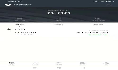 
个人对公数字货币的未来：从应用到挑战的全面解析

关键词
数字货币, 个人用户, 公共部门

引言
随着科技的不断进步和金融生态的变化，个人对公数字货币日益成为一个热门的话题。特别是在全球范围内，各国央行相继发布了自己的数字货币，推动着金融工具的变革。个人对公数字货币不仅有助于增强金融透明度，还可以提高交易效率，对普通用户的日常生活和公部门的资金管理带来颇多便利。然而，尽管其前景广阔，依然面临诸多挑战和问题。

个人对公数字货币的定义及特征
个人对公数字货币是指由国家或大型金融机构发行的数字货币，旨在促进个人用户与公共部门之间的资金流动。这类数字货币的主要特点包括安全性、可追溯性以及高效性。与传统现金和电子支付手段相比，数字货币能够在确保用户隐私的前提下，提供透明的交易记录。

个人对公数字货币的应用场景
个人对公数字货币的应用场景丰富多样，涉及到税务交付、社会福利发放、公共服务费用支付等多个方面。例如，用户可以通过数字货币快速支付个人所得税，缩短了政府部门的资金周转时间。此外，在社会福利发放方面，靠数字货币进行实时转账，可以增强福利的发放效率，确保资金迅速到达需要帮助的民众手中。

个人对公数字货币的优势
个人对公数字货币的优势主要体现在以下几个方面：
ul
  listrong安全性高：/strong数字货币采用加密技术，交易记录不可篡改，保障了用户的资金安全。/li
  listrong交易速度快：/strong通过区块链等底层技术，可以实现瞬时的资金转移，减少传统金融机构的中介环节。/li
  listrong公平透明：/strong所有交易均可追溯，有助于避免腐败和数据操控，提高公众对财政透明度的信任。/li
/ul

个人对公数字货币的挑战
尽管个人对公数字货币的潜力巨大，但在落地过程中依然面临不少挑战：
ul
  listrong技术保障：/strong数字货币系统的架构和技术安全需不断强化，以防止黑客攻击和系统漏洞。/li
  listrong法规建设：/strong各国对数字货币的监管政策尚未成熟，法规的滞后可能导致拒绝接受这类新兴支付方式。/li
  listrong用户认知：/strong许多个人用户对数字货币的了解有限，这可能影响其接受度和使用率。/li
/ul

与个人对公数字货币相关的常见问题

1. 个人如何使用数字货币进行公共服务支付？
在数字货币逐步普及的今天，各种公共服务支付如税务、社保等都可以通过数字货币进行。用户需要首先下载相关的数字货币钱包，并完成实名认证，然后将数字货币充值到钱包中。通过扫描二维码或输入相关信息，用户就能迅速完成支付。数字货币的应用提升了支付的便捷性和效率，让公众享受到更高效的服务。

2. 数字货币与传统货币的主要区别是什么？
数字货币与传统货币的不同点在于其形态、发行机构和交易方式。传统货币通常是纸币或硬币，由各国中央银行发行，而数字货币是在区块链或其他底层技术上构建的虚拟货币，通常由政府或金融机构发行。交易方式上，传统货币常依赖于实体银行的网点，而数字货币允许用户通过网络进行即时交易，这大大提高了交易的效率，并降低了成本。

3. 使用个人对公数字货币是否安全？
数字货币的安全性取决于多个因素，包括技术实现、使用习惯等。数字货币采用加密技术和区块链技术，理论上具备较高的安全保障。然而，用户的使用行为如密钥管理、设备安全等也会影响安全性。因此，用户需定期更新软件，选择安全性高的钱包，并谨慎使用，避免个人信息和资产被盗。

4. 数字货币如何影响个人财务管理？
数字货币的引入有助于个人财务更为高效地进行管理。首先，使用数字货币可以降低跨境支付的费用，提高资金流动性。其次，由于数字货币的每笔交易都有完整的记录，个人可以对消费情况有更深入的了解，从而花费。最后，通过区块链与金融科技的发展，用户还可以更加容易地获取贷款服务，享受更多投资机会。

5. 未来个人对公数字货币的发展趋势如何？
随着数字应用技术的不断进步，个人对公数字货币的前景非常乐观。各国央行对数字货币的探索不断深入，未来可能会在更大范围实践社保、税务及公共服务的数字化支付。同时，在技术上，人工智能与区块链结合，也为数字货币的使用提供了更丰富的应用场景。总体来说，个人对公数字货币将逐渐融入到生活的方方面面，为用户带来更加便捷和高效的服务。

结语
个人对公数字货币无疑是金融科技时代的产物，其影响将深刻改变个人与公共部门的互动方式。通过了解数字货币的特点、优势和挑战，我们将能够更好地适应这一变革，享受数字货币带来的便利待遇。无论是个人用户还是公共部门，都应当积极探索数字货币的潜力，推动社会金融系统的创新发展。