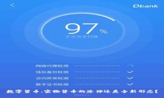 数字货币：实物货币的延伸还是全新形态？