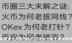 :数字货币反洗钱技巧：保护您的投资和合规性