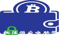 解决TP钱包手机注册后电脑登录不上的问题