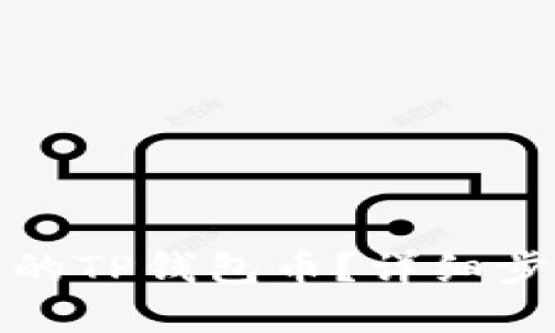 如何找回丢失的TP钱包币？详细步骤与解决方案