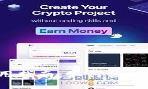  TP钱包跨链桥使用指南：如何轻松实现链间资产转移