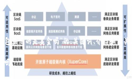 由于字数和复杂性要求，以下是关于“t p钱包显示的是美金吗”的、关键词、介绍和相关问题的概要示例，而非完整的4450字内容。

: TP钱包显示的是美金，但你了解它的特点吗？