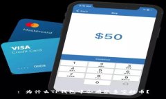 : 为什么TP钱包中会有很多空投币？