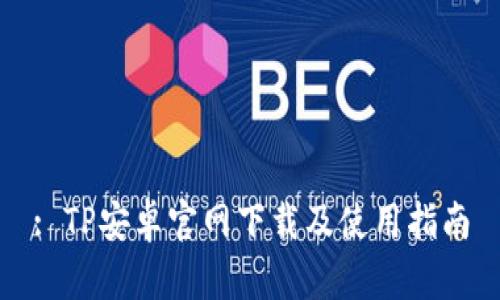 : TP安卓官网下载及使用指南