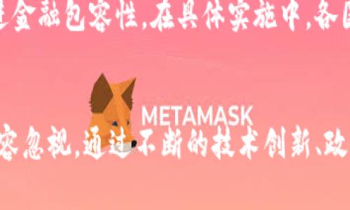 biao ti央行数字货币内测排名及其对未来金融的影响/biao ti

央行数字货币, 内测排名, 金融科技/guanjianci

引言：央行数字货币的背景
央行数字货币（CBDC）是近年来全球范围内金融体系转型的重要课题之一。随着数字经济的迅猛发展和科技不断进步，各国央行都意识到传统金融体系的局限性，纷纷探索发行自己的数字货币，以提升支付效率、降低交易成本，增强金融稳定性。这一趋势在疫情期间尤为明显，数字货币不仅可以减少面对面的接触，增加交易的便利性，同时也为各国政策制定者提供了新的货币政策工具。

目前，多个国家的央行已开始进行数字货币的研发和内测，其中中国的数字人民币（DC/EP）走在了前面，成为全球首个进行大规模内测的数字货币项目。一系列的内测不仅表明央行数字货币在技术上的成熟度，也为其未来的推广奠定了基础。

央行数字货币的内测排名分析
在全球范围内，央行数字货币的研发和内测状况各不相同。根据最新的研究与报道，央行数字货币的内测可以从以下几个方面进行排名分析：

1. 研发进度与技术成熟度：一些国家如中国、瑞典、欧盟等在数字货币的研发进度上相对领先，他们已经进行了多轮的内测，尤其是在支付系统的稳定性和安全性上都有较好的反馈。

2. 社会接受度：除了技术因素之外，社会对于央行数字货币的接受度也是一个重要的考量因素。早期参与内测的国家如中国，已经通过多种形式的宣传和试点推广来提升公众的接受度。

3. 政策支持与法律框架：各国政府对于数字货币的政策支持力度也往往决定了其内测的推进情况。例如中国政府已明确表示将大力推进数字人民币的使用，为其内测提供了良好的政策环境。

数字货币的潜在问题与挑战
尽管央行数字货币带来了许多潜在的好处，但在其推广与应用过程中，依然存在许多问题和挑战。

h41. 技术安全性问题/h4
央行数字货币作为一种新兴的金融产品，其安全性是重中之重。如果一旦遭受黑客攻击，可能会导致重大的经济损失与信任危机。因此，各国央行需要不断提升技术安全性，采用最新的加密技术和信息安全措施以确保用户数据和交易记录的安全。

h42. 隐私保护问题/h4
数字货币的交易记录通常是可追溯的，这就引发了对于用户隐私的担忧。央行在实施数字货币时，必须找到一个平衡点，既要维持交易的可追溯性，防范洗钱等违法活动，又要合理保护用户的隐私权。

h43. 传统金融体系的冲击/h4
央行数字货币的推广可能会对现有的银行体系产生冲击。一方面，它可能会降低银行的存款业务，影响传统银行的盈利能力；另一方面，中央银行直面公众的金融服务也可能会对银行的中介角色形成威胁。因此，金融机构和央行需要协调应对这种冲击，探索新的合作模式。

h44. 国际竞争与政策协调/h4
随着全球范围内央行数字货币的兴起，各国之间的竞争也愈发激烈。如何在这一过程中进行政策协调，避免在数字货币领域形成各自为政的局面，成为了亟待解决的问题。各国央行在推进数字货币的同时，还需加强国际间的合作与交流。

h45. 影响货币政策的实施/h4
数字货币的引入可能会对货币政策的有效性造成影响。随着电子支付的普及，传统的货币供应和利率工具可能会失去一部分效力。因此，央行需要研究如何将数字货币融入现有的货币政策框架中，以继续实现经济的稳定增长。

常见问题解答

h41. 央行数字货币与加密货币有什么不同？/h4
央行数字货币和加密货币有几个显著的不同点。首先，央行数字货币是由国家央行发行的法定货币，其价值得到政府的背书，因此具有稳定性。而加密货币如比特币则通常是去中心化的，由用户网络共同维护，不受任何国家或金融机构的控制，其价格波动较大。其次，央行数字货币的交易记录是可追溯的，旨在加强金融监管；而加密货币则采用匿名性，交易记录可以被隐藏，给监管带来挑战。

h42. 数字货币会取代现金吗？/h4
虽然央行数字货币的推出可能会影响现金的使用，但完全取代现金并不现实。对于一些人来说，现金在隐私保护和自由度上具有不可替代的优势。此外，在一些技术条件较差的地区，现金仍是主要的交易方式。因此，数字货币和现金更可能是共存的关系，最终形成一个多元化的支付生态。

h43. 央行数字货币是否会影响银行的存款和贷款业务？/h4
央行数字货币的推出确实有可能对商业银行的存款和贷款业务产生影响。数字货币使得消费者可以直接将资金存放于央行，从而可能减少对商业银行的需求。此外，如果用户更加依赖数字货币进行日常交易，传统银行的中介角色或许会受到威胁。因此，商业银行需要探索新的商业模式来适应这种变化。

h44. 如何保障用户的隐私安全？/h4
在推进央行数字货币的过程中，保护用户隐私是一个重要考量。各国央行可以考虑采用技术手段来实现交易的匿名性，同时又能满足监管要求。例如，通过分层次的身份认证，将交易分为公认和隐私两个部分，在维持合规的同时保护用户信息。政策的透明度和技术的保障也会增加公众对数字货币的信任。

h45. 央行数字货币的未来是怎样的？/h4
尽管目前央行数字货币仍处于初期阶段，但其未来前景广阔。随着技术的不断发展和社会接受度的提升，央行数字货币有望在全球范围内实现广泛应用，提升支付系统的效率，促进金融包容性。在具体实施中，各国需因地制宜，根据自身经济、技术条件制定合适的政策。此外，国际间的合作与协调也将为数字货币的健康发展提供契机。

总结
央行数字货币是金融科技发展的重要方向之一，其影响将深远。在不同国家内测排名的背后，是对未来金融体系变革的新期待与探索。然而，推动数字货币的同时，问题与挑战也不容忽视。通过不断的技术创新、政策调整与国际合作，我们有理由相信一个更加高效、安全及包容的金融未来正在逐步显现。