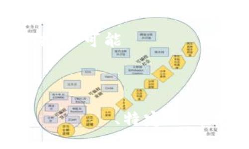在您的请求下，我将为您提供有关数字货币挖矿的日语作文大纲及其内容要点。以下是关于数字货币挖矿的日语作文框架。

---

### 組み立てのタイトル: デジタル通貨のマイニングについて

#### はじめに
デジタル通貨、特にビットコインのマイニングは、近年話題となっています。この作文では、マイニングの仕組み、必要なもの、環境への影響、そして未来について考察します。

### マイニングの仕組み
デジタル通貨のマイニングは、コンピュータを使って複雑な数学的問題を解決するプロセスです。このプロセスによって、新しいコインが生成され、取引がブロックチェーンに記録されます。マイナーはこのプロセスを行うことで報酬を得ます。
具体的には、マイニングを行うためには、高性能なコンピュータやマイニング用のハードウェアが必要です。ビットコインのようなデジタル通貨では、マイニングの難易度が高くなることが多く、競争が激しいです。

### 必要なもの
マイニングを始める前に、いくつかの準備が必要です。まず、適切なハードウェアを選ぶことが重要です。ASIC（Application-Specific Integrated Circuit）と呼ばれる専用のマイニング機器が、効率よくマイニングを行うための最良の選択肢とされています。
次に、電源も重要です。マイニングは多くの電力を消費するため、省エネルギーな電源を選ぶことが求められます。また、冷却システムも必要であり、ハードウェアが過熱しないようにすることが重要です。

### 環境への影響
デジタル通貨のマイニングは、現在、環境問題としても注目されています。特に、マイニングに必要な電力の多くが化石燃料から供給されているため、温室効果ガスの排出量が増加すると言われています。
これに対して、再生可能エネルギーを利用したマイニングが注目されています。太陽光発電や風力発電を用いることにより、環境への負荷を減らすことが可能です。

### 未来の展望
デジタル通貨のマイニングの未来は、多くの可能性があります。技術の進化により、より効率的なマイニング方法が開発されることが期待されています。また、各国での規制や法整備が進むことで、マイニングの市場が安定する可能性があります。
さらに、NFT（Non-Fungible Token）やDeFi（分散型金融）の成長により、新たなマイニングの形態が現れることでしょう。これらはマイニングの方向性を大きく変える可能性を秘めています。

### 結論
デジタル通貨のマイニングは、革新的な技術と経済の新たな形を象徴していますが、同時に多くの課題も抱えています。持続可能なマイニングを目指し、技術の進化と環境への配慮を両立させることが今後のキーとなるでしょう。

---

このような形で日語作文を構成することができます。それぞれのセクションをより詳細に書き進めていくことが可能ですので、特定の部分についてさらに掘り下げたい場合はお知らせください。
